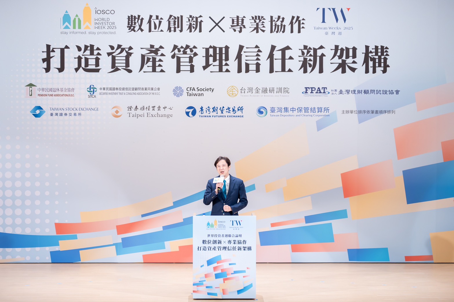 補財庫三司財庫官廟 《2025 WIW 世界投資者週聯合論壇